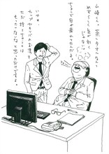 「サラリーマン山崎シゲル」の1コマ。