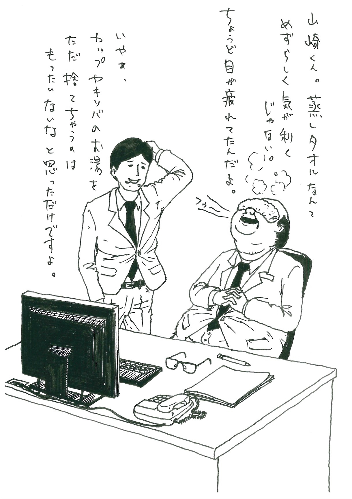 「サラリーマン山崎シゲル」