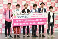 「パシャオク『えがお∞（むげんだい）プロジェクト』」結果報告会イベントに出演した（左から）天津、パンサー、カラテカ入江。