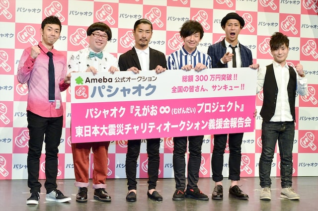 「パシャオク『えがお∞（むげんだい）プロジェクト』」結果報告会イベントに出演した（左から）天津、パンサー、カラテカ入江。