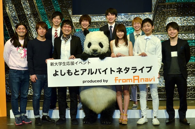 「よしもとアルバイトネタライブ produced by フロム・エーナビ」の出演者たち。