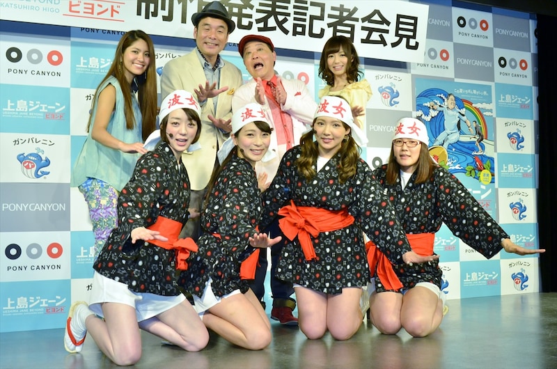 ダチョウ倶楽部・上島の主演映画「上島ジェーンビヨンド」制作発表の出演者たち。