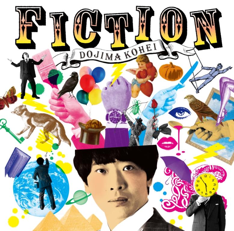 「フィクション」ジャケット