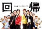 流れ星のベストライブDVD、反省と解説&ギャグベスト3も