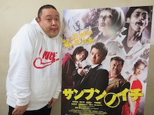 映画「サンブンノイチ」に出演しているジューシーズ赤羽。