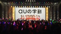 モリ娘。が出演する、KDDI株式会社の「au学割新CM『ライブステージ篇』」の一場面。