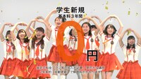 モリ娘。が出演する、KDDI株式会社の「au学割新CM『ライブステージ篇』」の一場面。