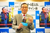 オール巨人の書籍「さいなら！C型肝炎」発売記念サイン会。(c)吉本興業