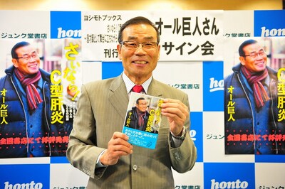 オール巨人の書籍「さいなら！C型肝炎」発売記念サイン会。(c)吉本興業