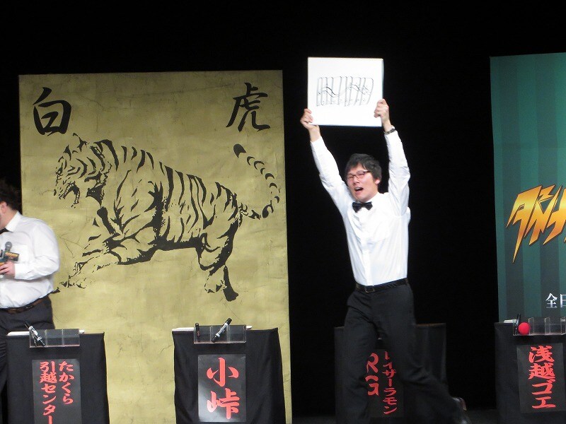 「ピン芸人サバイバル」で見事優勝した浅越ゴエ。手にはRGが書き残した、ドラゴンボールの背表紙らしきイラスト。