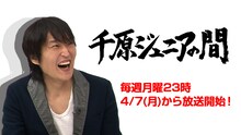 NOTTV「千原ジュニアの間」