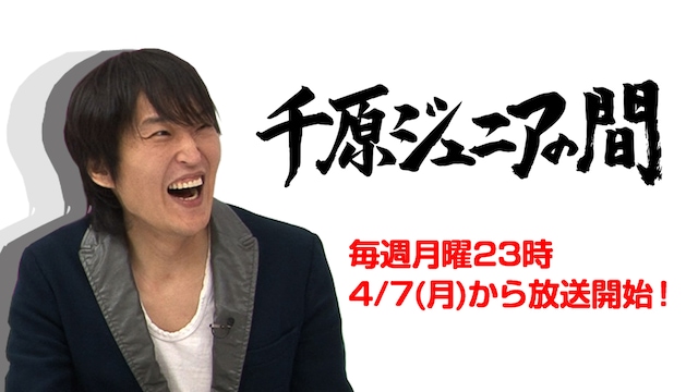 NOTTV「千原ジュニアの間」