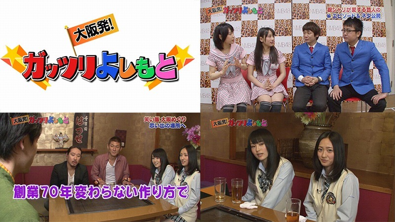 「大阪発！ガッツリよしもと」(c)NOTTV