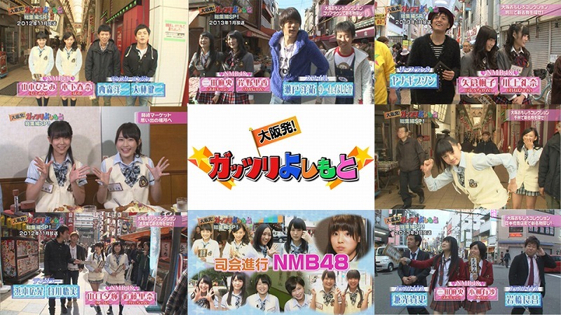 「大阪発！ガッツリよしもと」(c)NOTTV