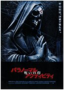 映画「パラノーマル・アクティビティ／呪いの印」(C)PARAMOUNT PICTURES 2013. ALL RIGHTS RESERVED.