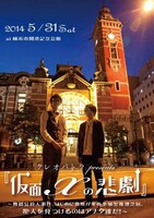 クレオパトラの日本初体験型お笑い推理芝居「仮面Xの悲劇」フライヤー。