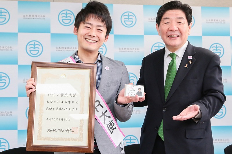 ロザン菅の高石市PR大使委嘱式の様子。(c)吉本興業