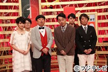 初回収録に登場した（前列左から）剛力彩芽、バナナマン、坂上忍、（後列左から）ドランクドラゴン鈴木、平成ノブシコブシ吉村。(c)フジテレビ