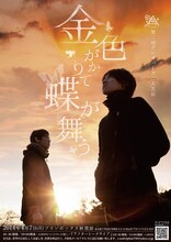 クレオパトラ第二回二人芝居「金色がかりて蝶が舞う」フライヤー。