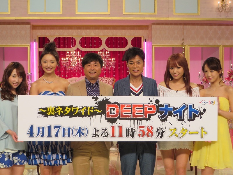 「～裏ネタワイド～DEEPナイト」会見に出席した梶恵理子、おのののか、次長課長・河本、ネプチューン名倉、桃華絵里、神室舞衣。
