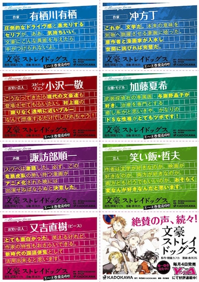 「文豪ストレイドッグス」4巻に寄せられたコメント。