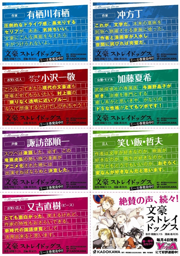 「文豪ストレイドッグス」4巻に寄せられたコメント。