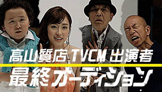 「TVCM出演者最終オーディション」のワンシーン。