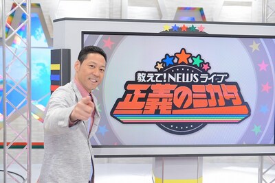 「教えて！ニュースライブ　正義のミカタ」(c)ABC