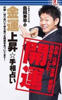 島田秀平の書籍「手相芸人・代々木の甥 島田秀平の金運上昇☆手相占い」（アントレックス）
