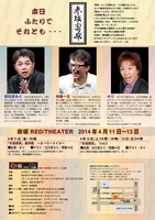 「赤坂寄席」チラシ