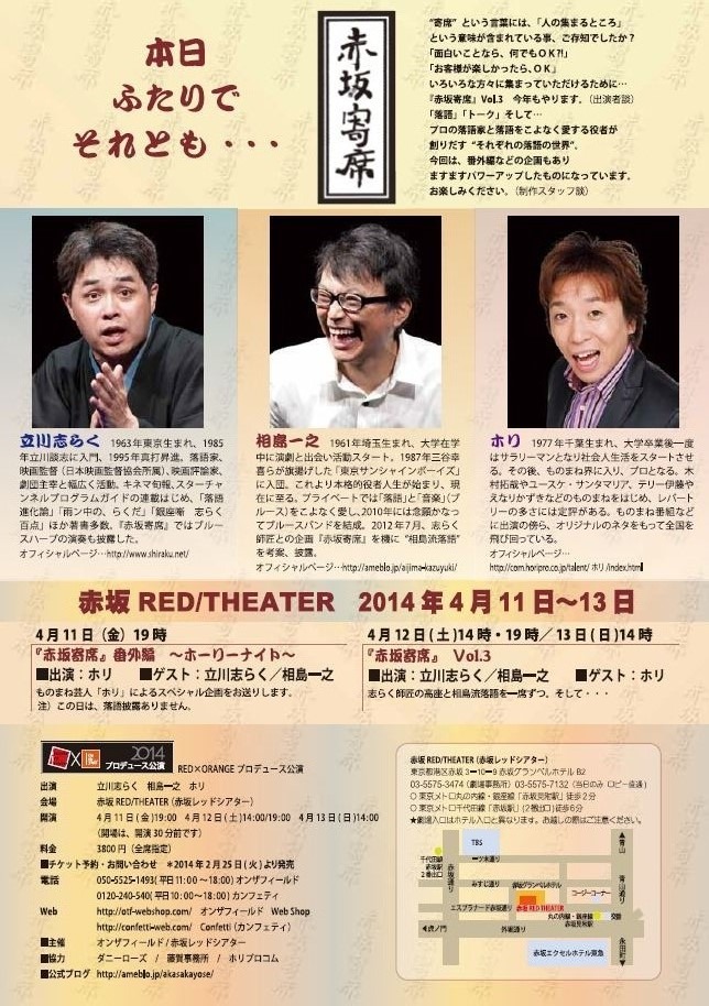 「赤坂寄席」チラシ