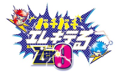 「バチバチエレキテるZer0」ロゴ