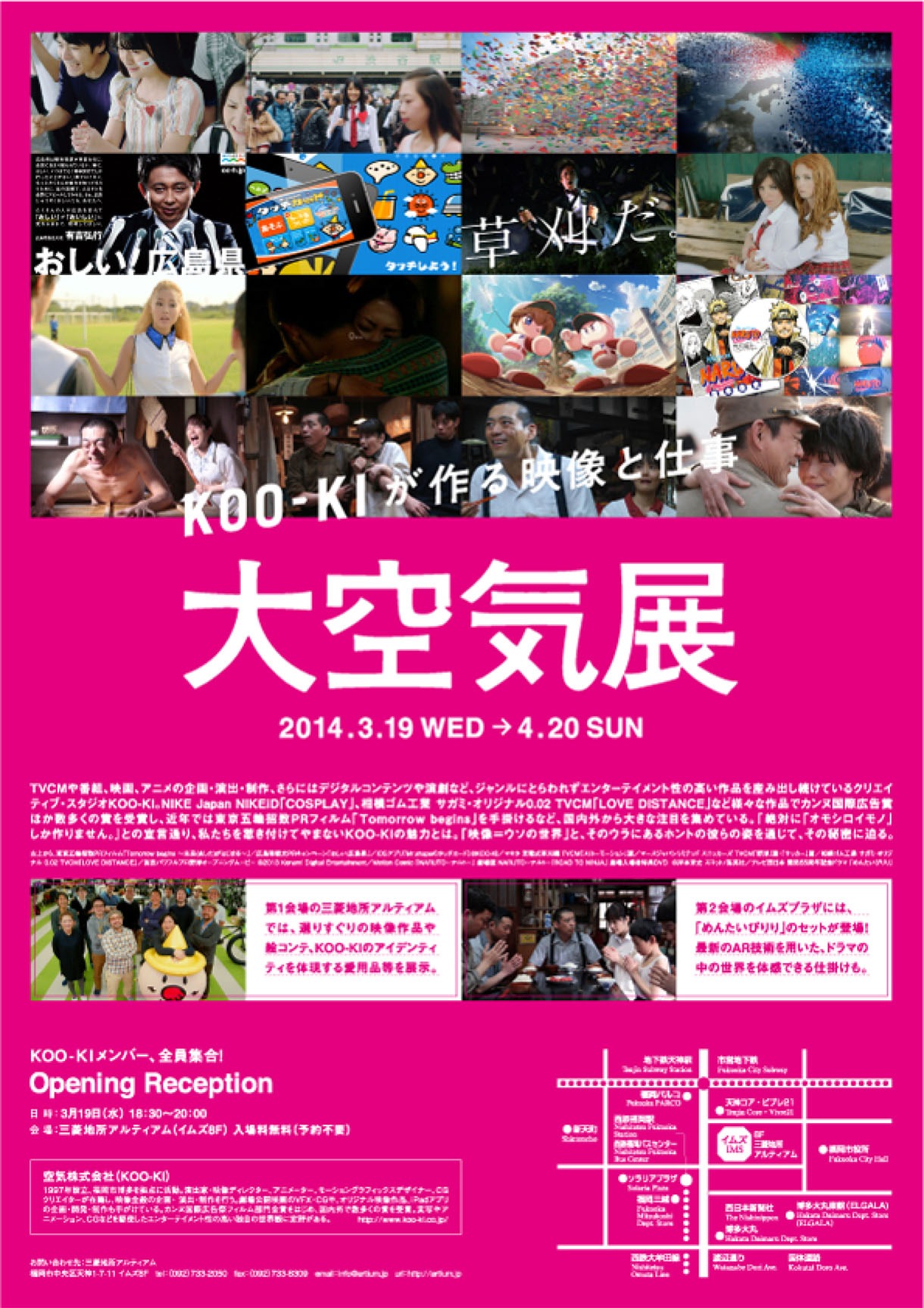 「IMS 25th Anniversary 大空気展 KOO-KIが作る映像と仕事」チラシ