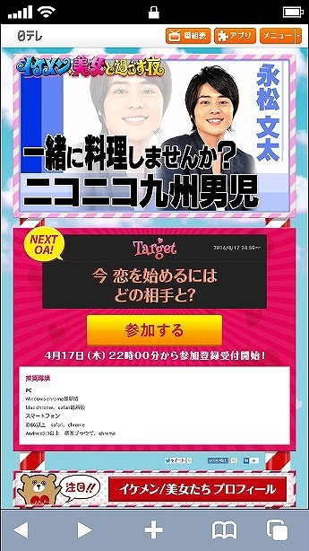 「イケメン美女と過ごす夜」セカンドスクリーン。(c)日本テレビ