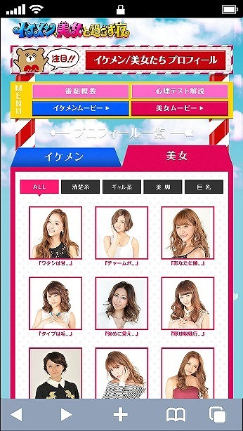 「イケメン美女と過ごす夜」セカンドスクリーン。(c)日本テレビ