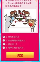 「イケメン美女と過ごす夜」セカンドスクリーン。(c)日本テレビ