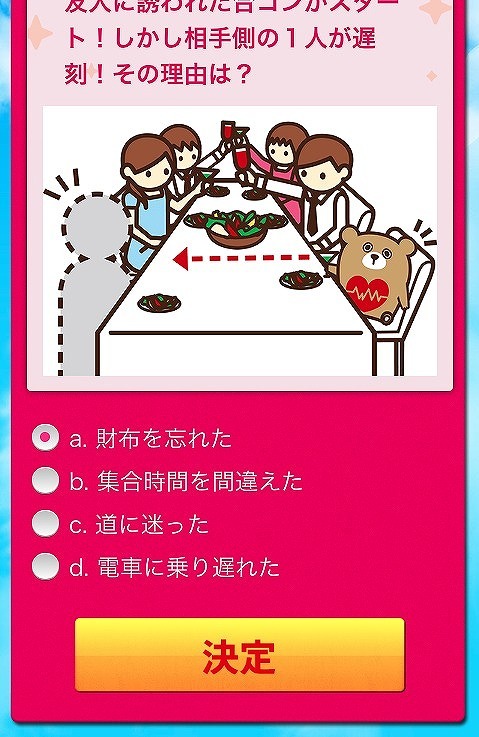 「イケメン美女と過ごす夜」セカンドスクリーン。(c)日本テレビ