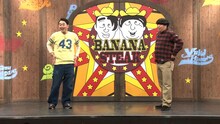 「バナナステーキ」出演時のバナナマン。