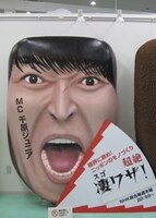 千原ジュニアMCの番組「超絶 凄ワザ！」の千原ジュニアモニュメントJ号。(c)NHK