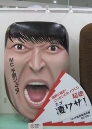 千原ジュニアMCの番組「超絶 凄ワザ！」の千原ジュニアモニュメントJ号。(c)NHK