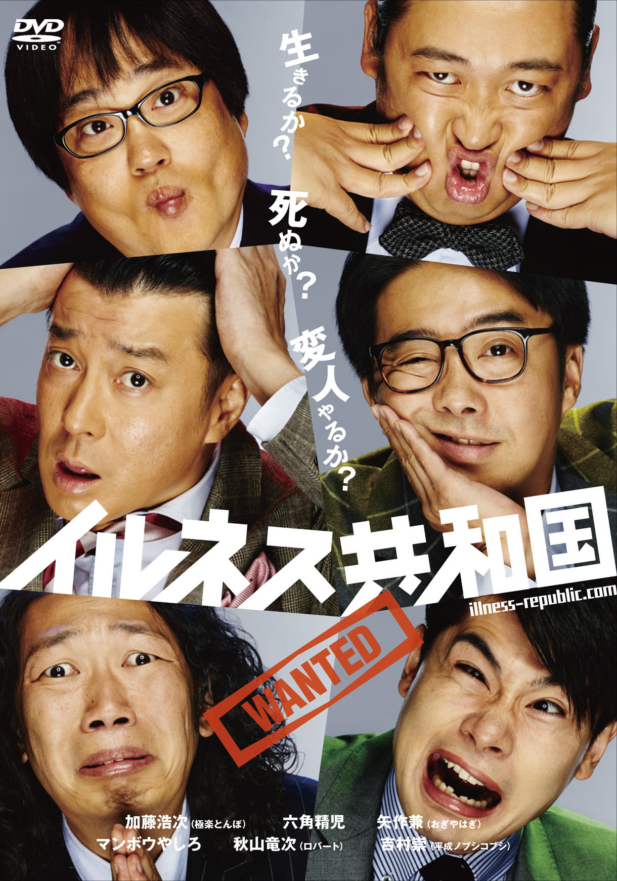 ​「イルネス共和国」のDVDジャケット。
