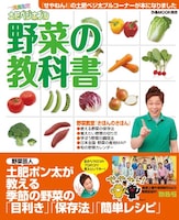 土肥ポン太「野菜の教科書」（ぴあ）