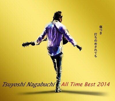 長渕剛「TSUYOSHI NAGABUCHI ALL TIME BEST 2014 傷つき打ちのめされても、長渕剛。」ジャケット