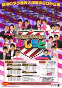 「High Stageよしもと」フライヤー