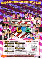 「High Stageよしもと」フライヤー