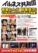 ​「イルネス共和国」のDVDのチラシ。