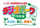 土田晃之、ニッポン放送イベントで萩本欽一と公開生放送