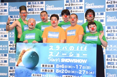 「SLAVA’S SNOWSHOW スラバのスノーショー」日本公演開催発表会見に出席した（前列左から）くまだまさし、タカアンドトシ、渡辺直美。（後列左から）レイザーラモン、平成ノブシコブシ。