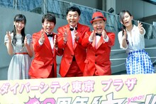 「ダイバーシティ 劇的2周年ィヤー！ スペシャルステージ」に登場したダチョウ倶楽部と、横山ルリカ（左）、肥後の娘・肥後千暁（右）。