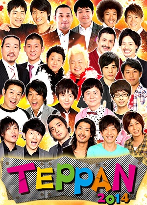 BeeTV「人気芸人極上の『鉄板ネタ』爆笑コレクション TEPPAN2014」